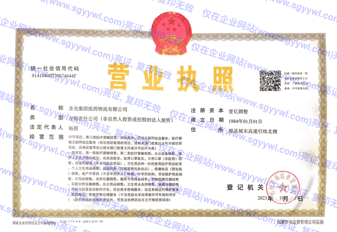 营业执照