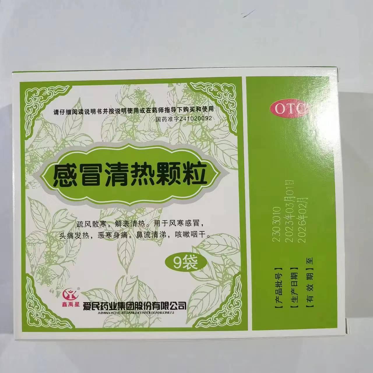 感冒清热颗粒