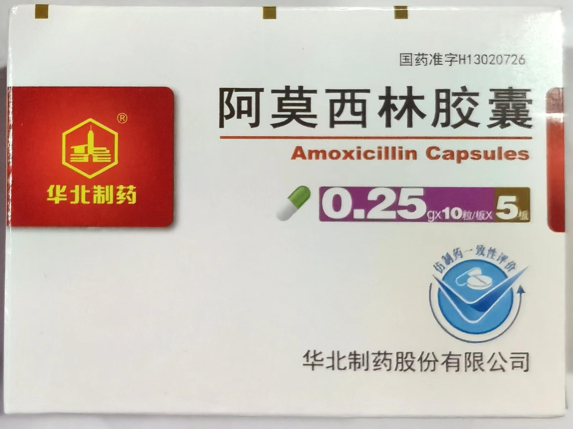 阿莫西林胶囊