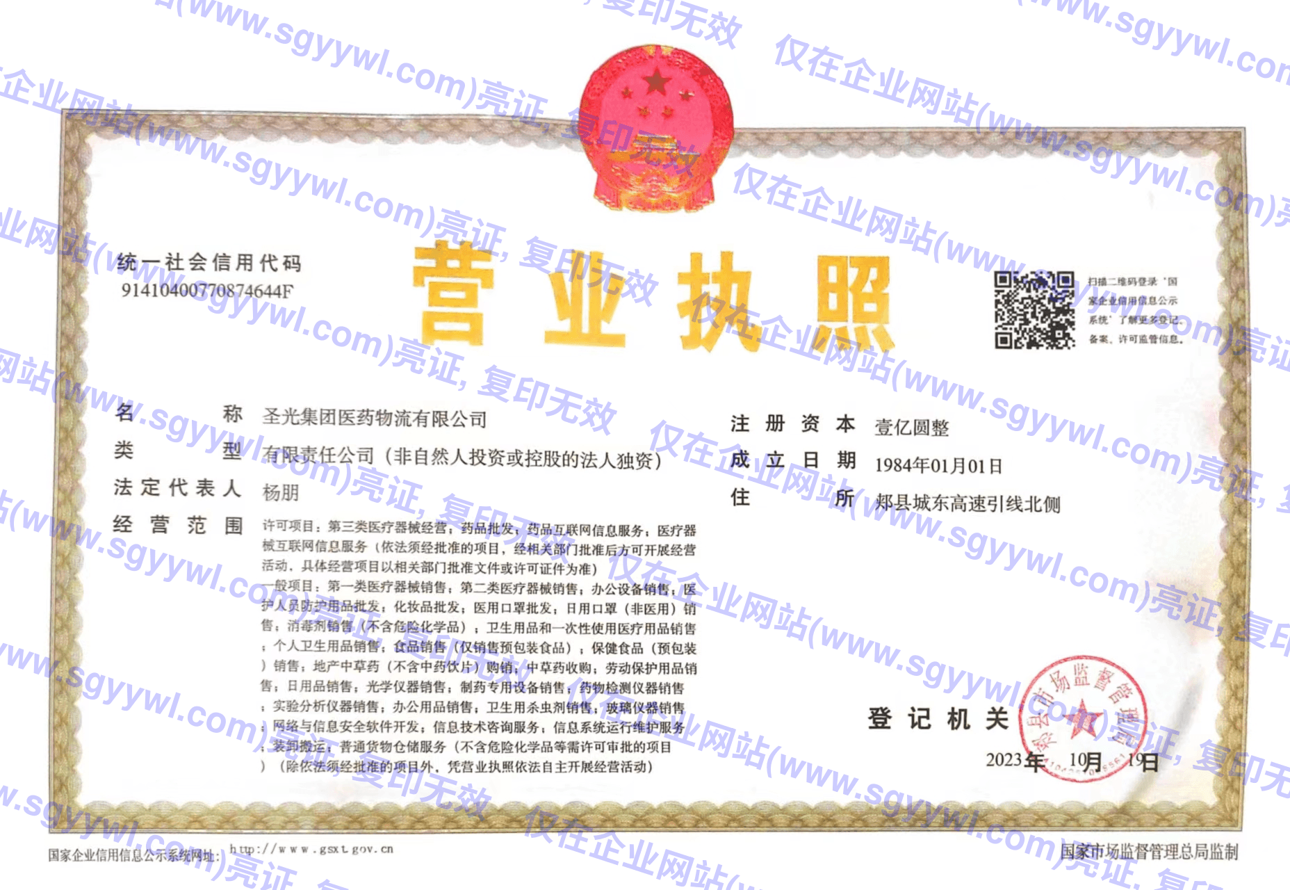 营业执照